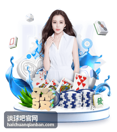 谈球吧官网球迷社区 球场边故事汇圈子介绍